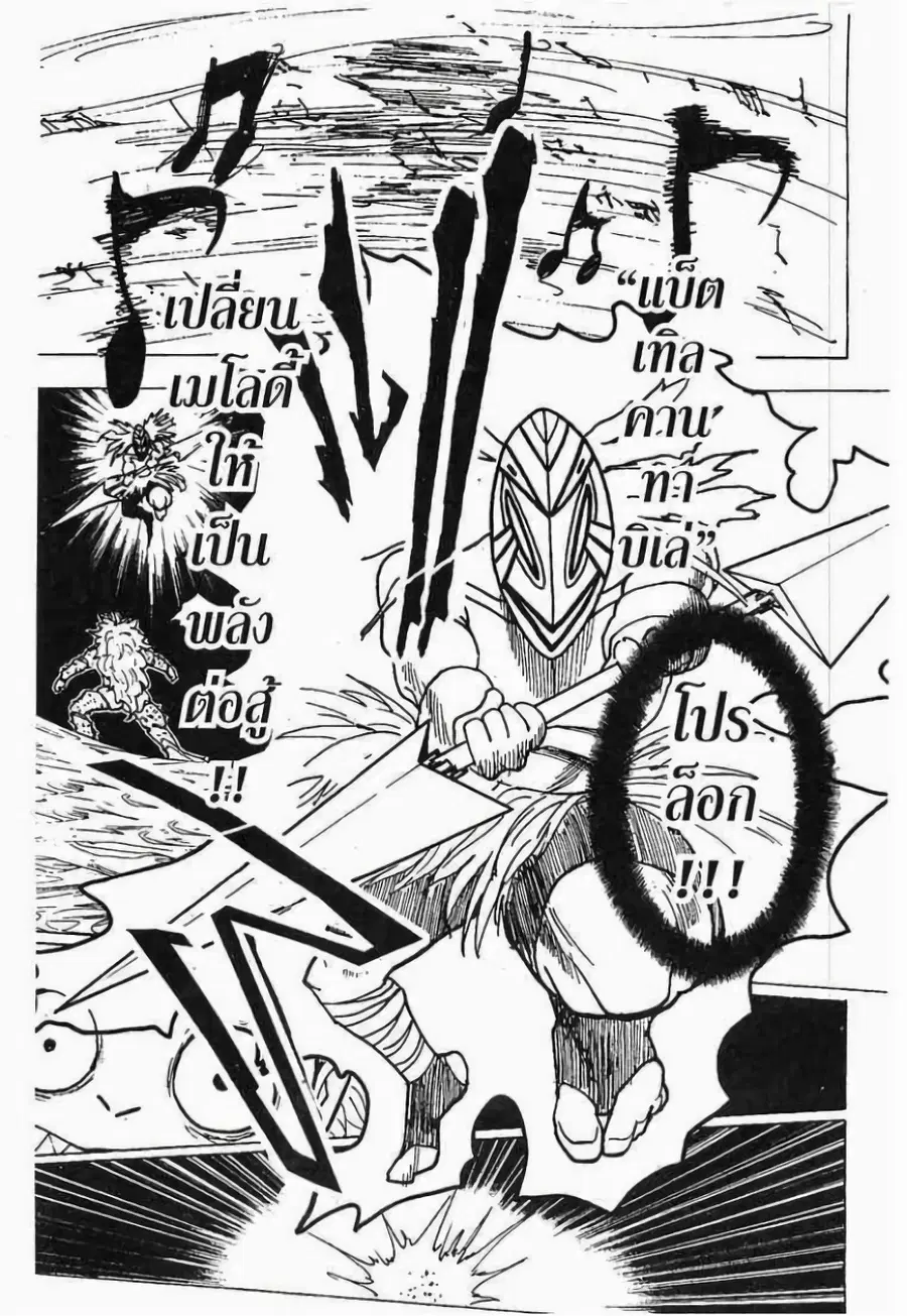 Hunter x Hunter ตอนที่ 225 หน้า 8