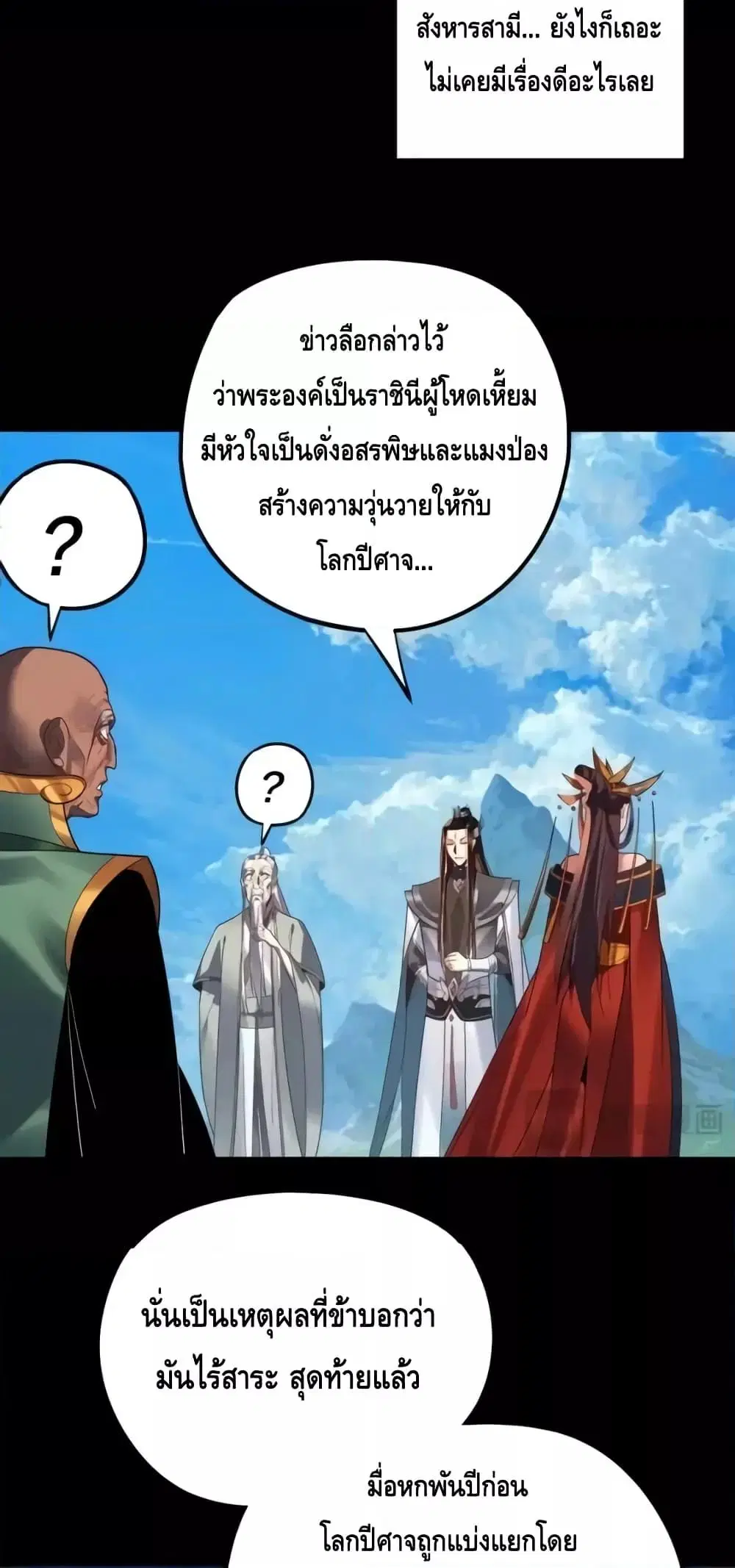 Villain is here ตอนที่ 130 หน้า 7