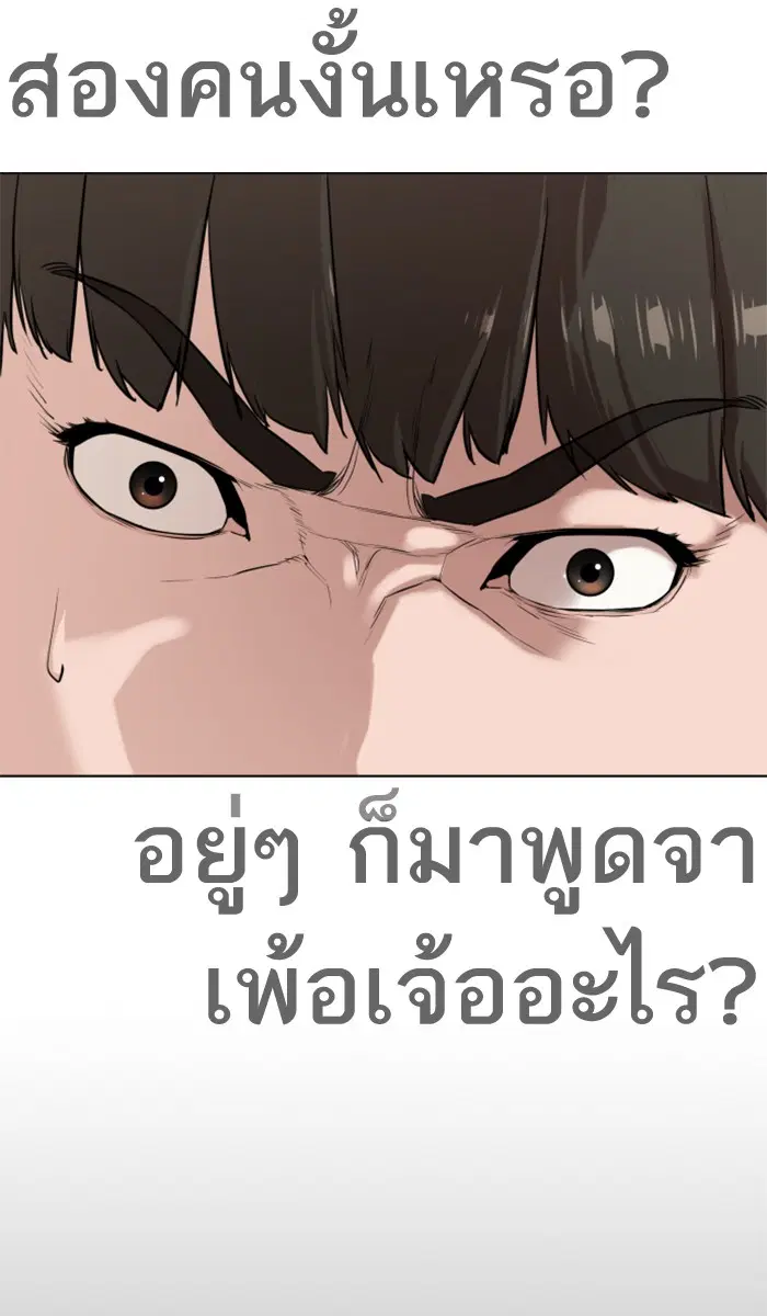 How to Fight ตอนที่ 2 หน้า 94
