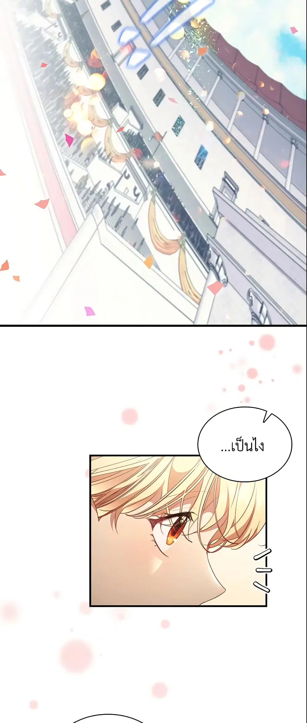 The Beloved Little Princess ตอนที่ 123 หน้า 32