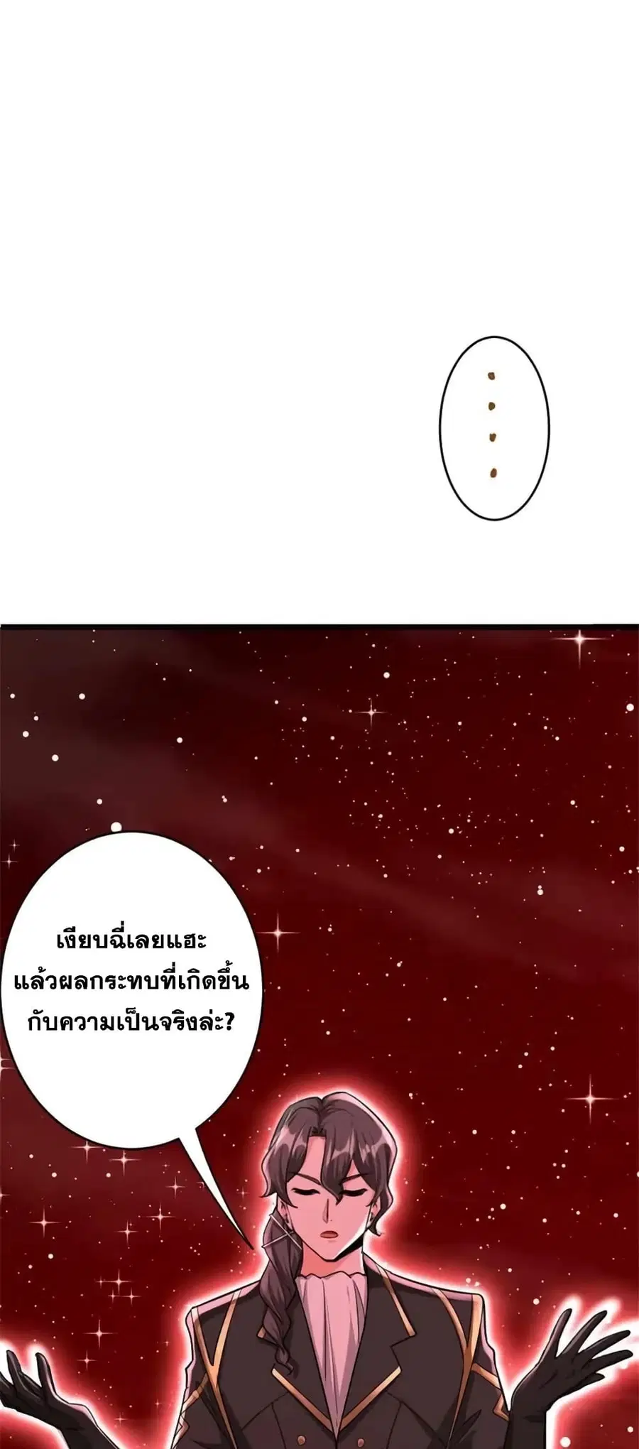 Release That Witch ตอนที่ 445 หน้า 39