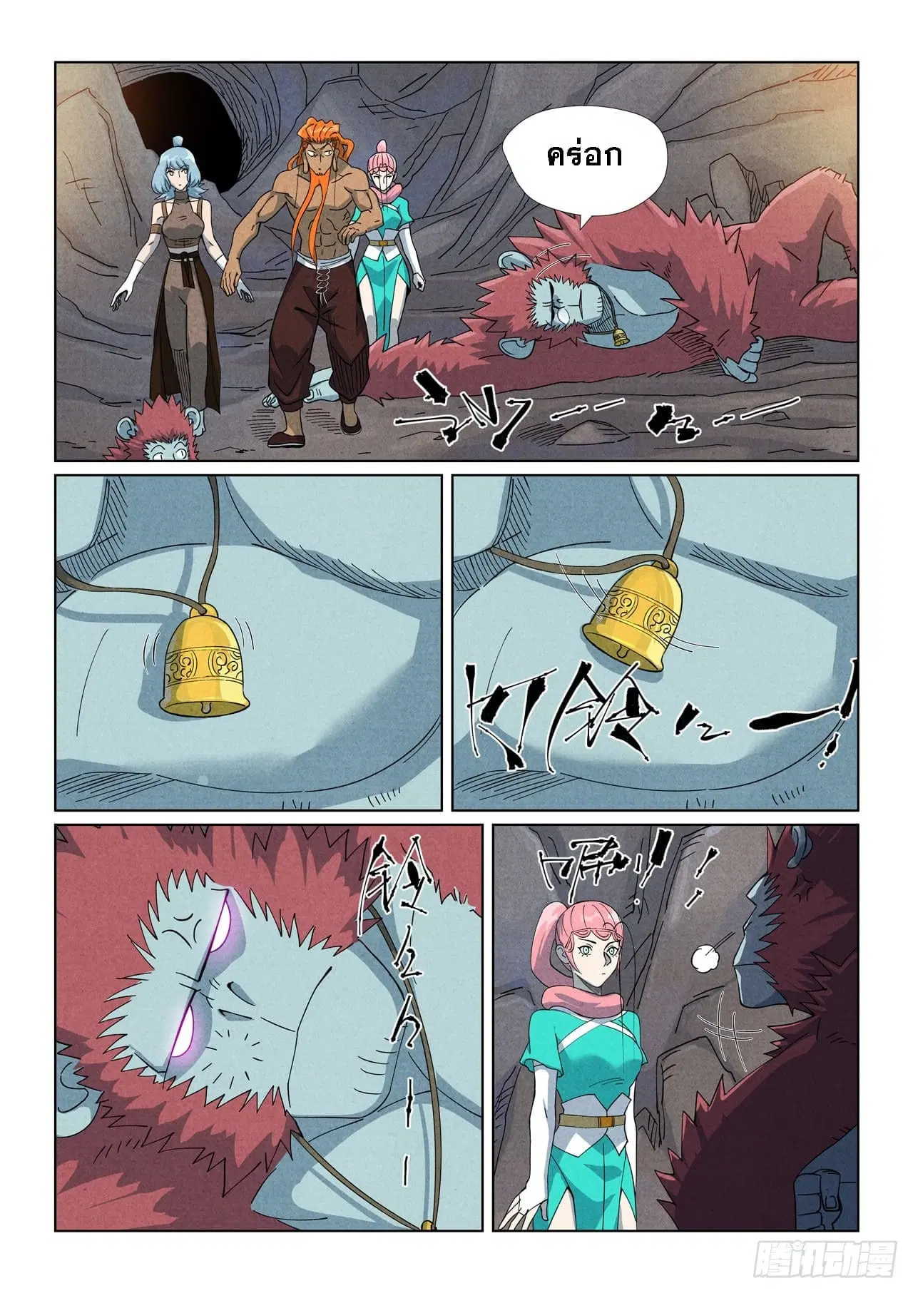 Tales of Demons and Gods ตอนที่ 518 หน้า 17