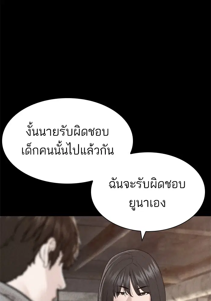How to Fight ตอนที่ 166 หน้า 112