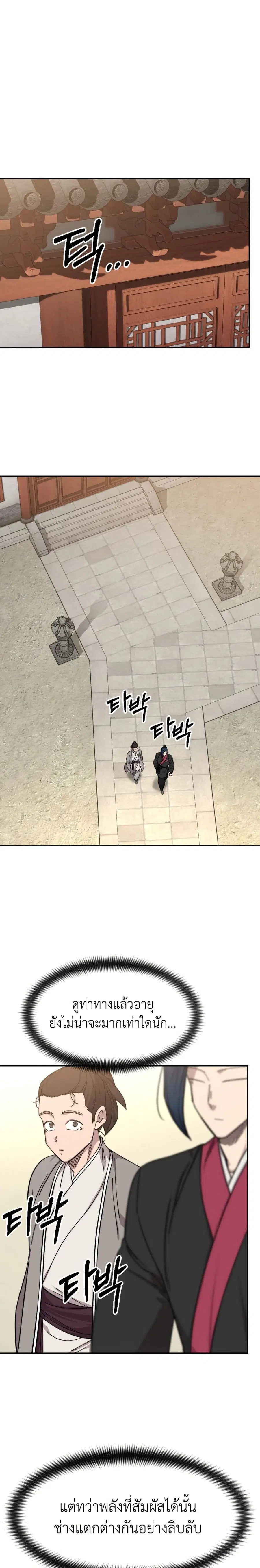 Return of the Mount Hua Sect ตอนที่ 72 หน้า 31