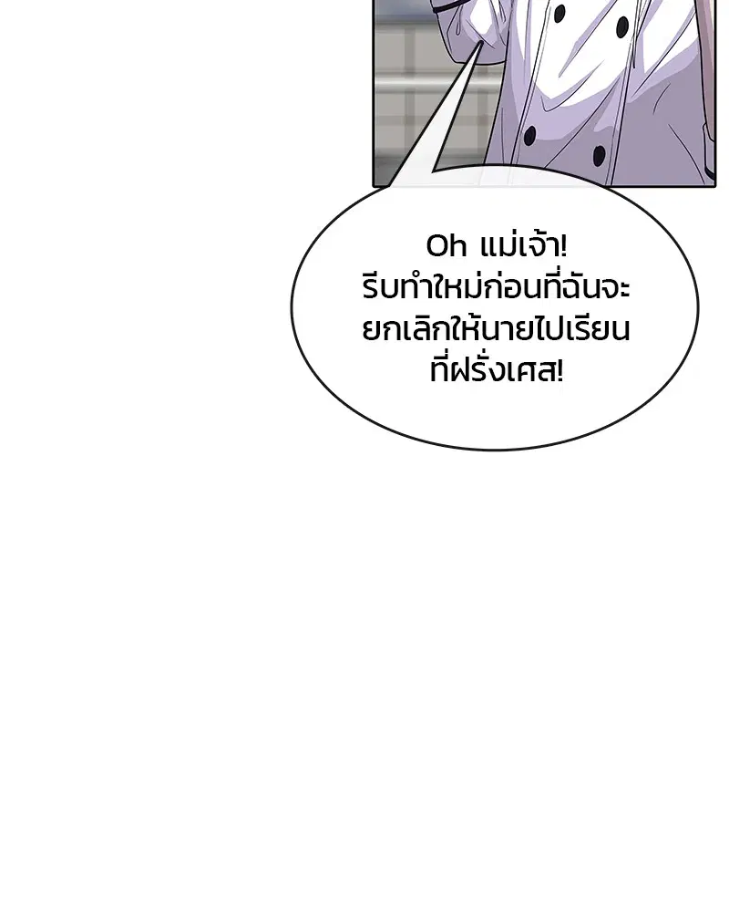 Kitchen Soldier ตอนที่ 83 หน้า 45