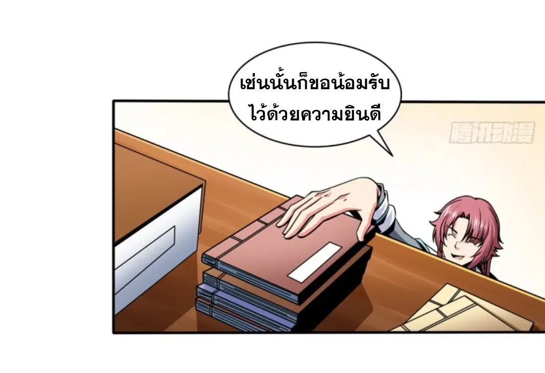 Library to Heaven’s Path ตอนที่ 31 หน้า 35