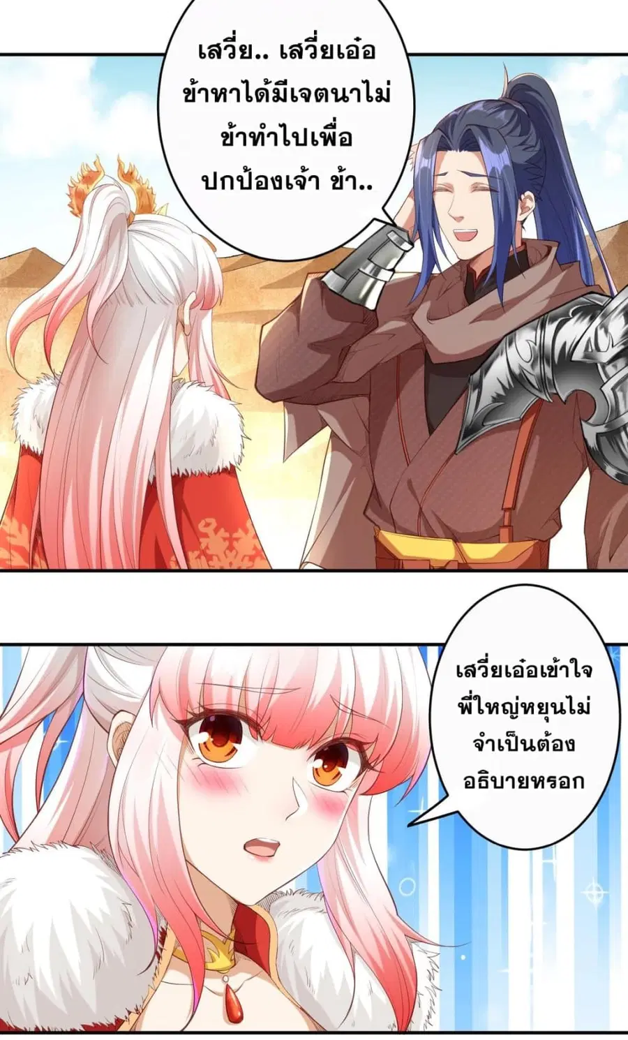Against the Gods ตอนที่ 269 หน้า 15