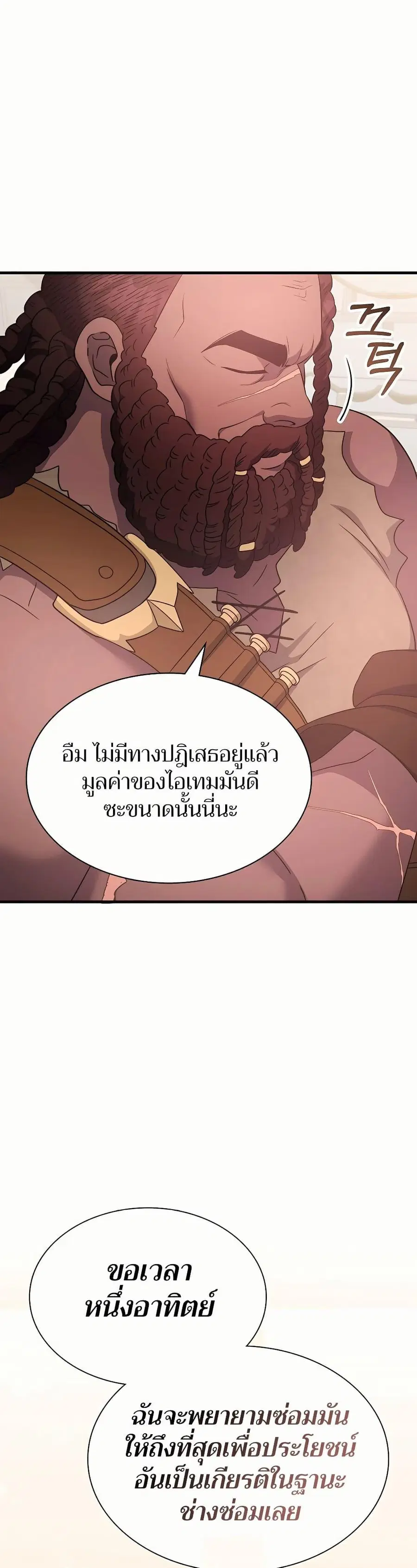 My Lucky Encounter From The Game Turned Into Reality ตอนที่ 46 หน้า 15