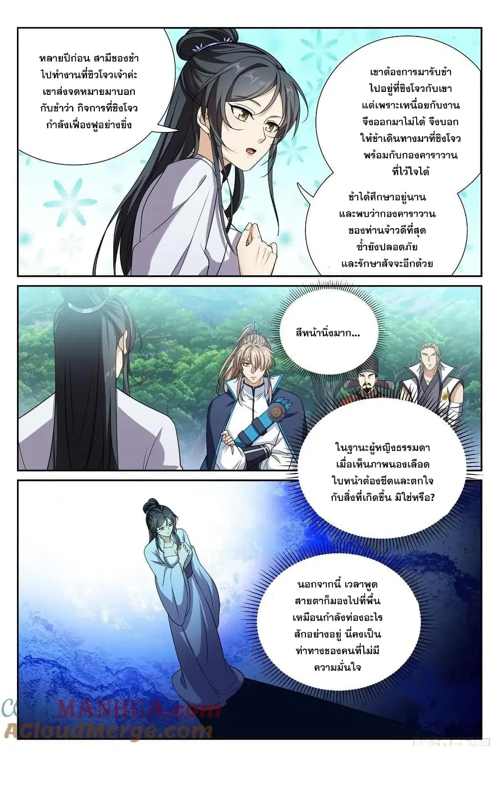 Nightwatcher ตอนที่ 230 หน้า 18