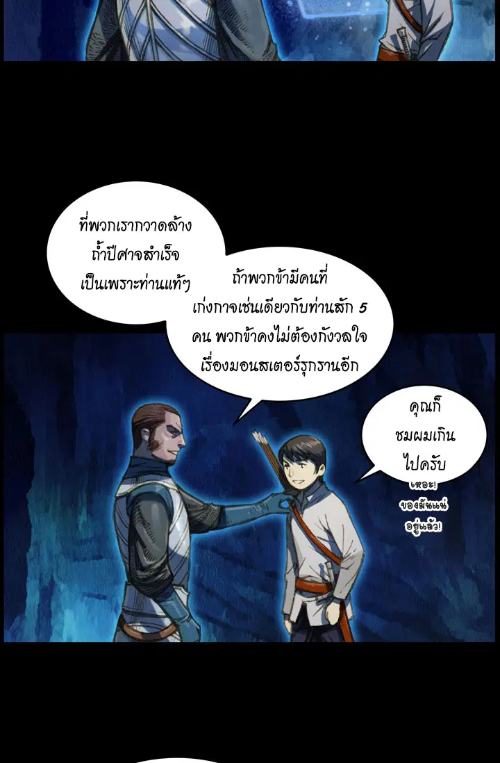 Legendary Moonlight Sculptor ตอนที่ 19 หน้า 22