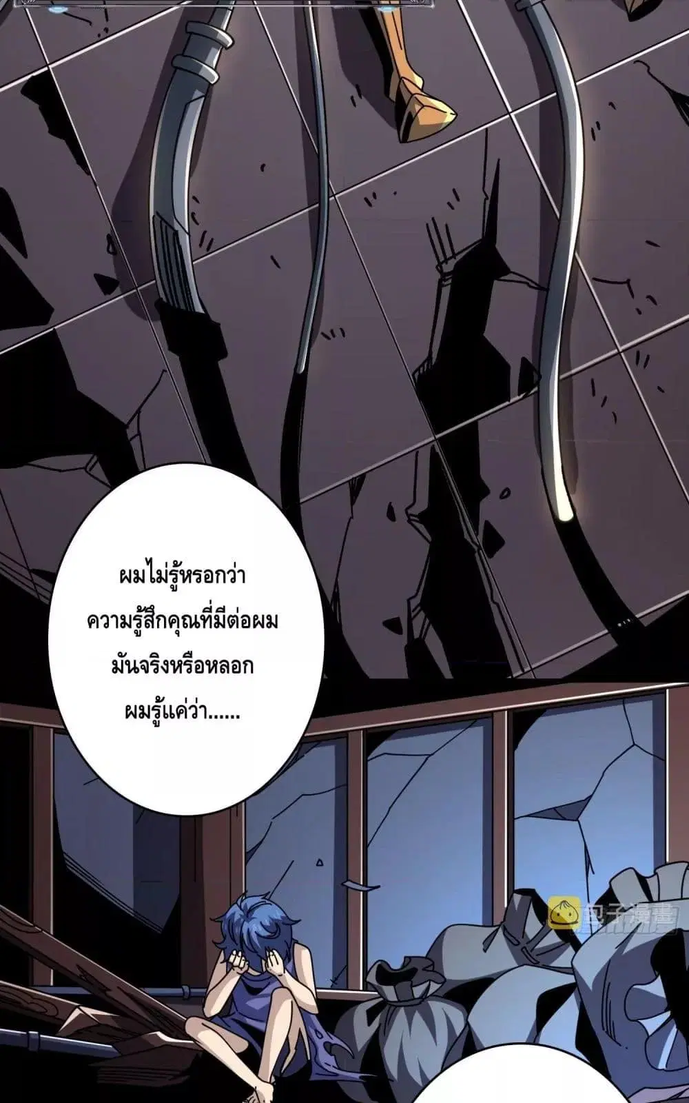 King Account at the Start ตอนที่ 255 หน้า 19