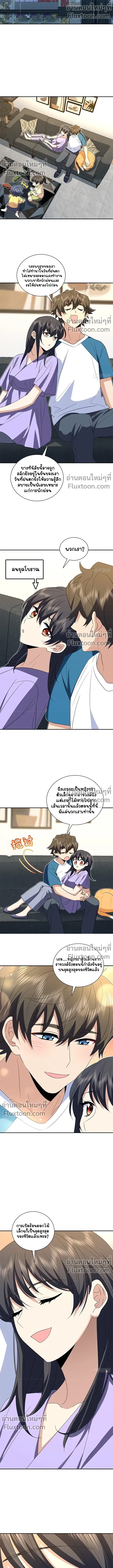 My Wife Is From a Thousand Years Ago ตอนที่ 361 หน้า 8