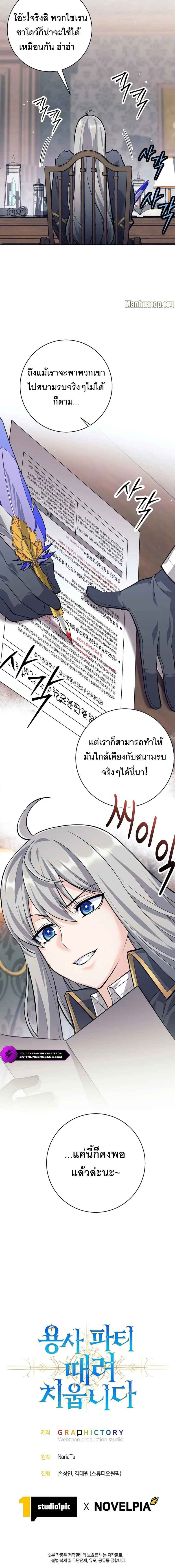 I Quit the Hero’s Party ตี้ผู้กล้ากากๆแบบนี้ ฉันขอลาออก! ตอนที่ 47 หน้า 5