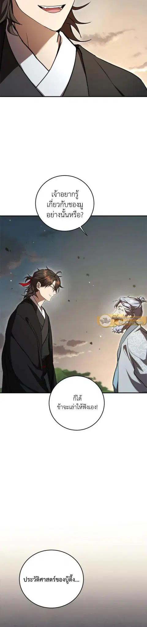 Path of the Shaman ตอนที่ 133 หน้า 20