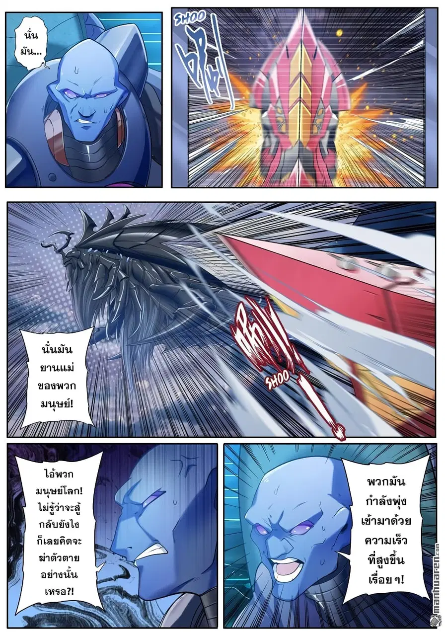 Hero? I Quit A Long Time Ago ตอนที่ 198 หน้า 4