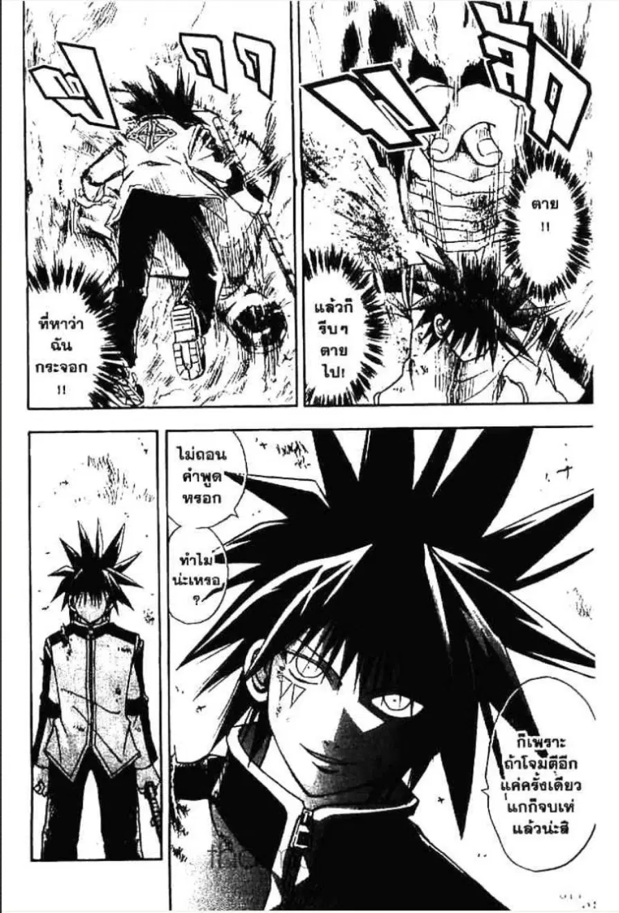 MÄR ตอนที่ 114 หน้า 9