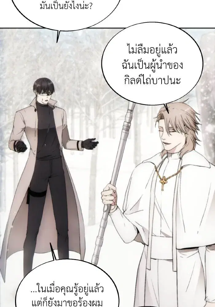 How to Live as a Villain ตอนที่ 85 หน้า 73