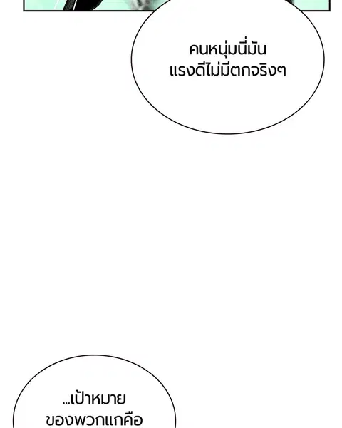 Jungle Juice ตอนที่ 58 หน้า 19