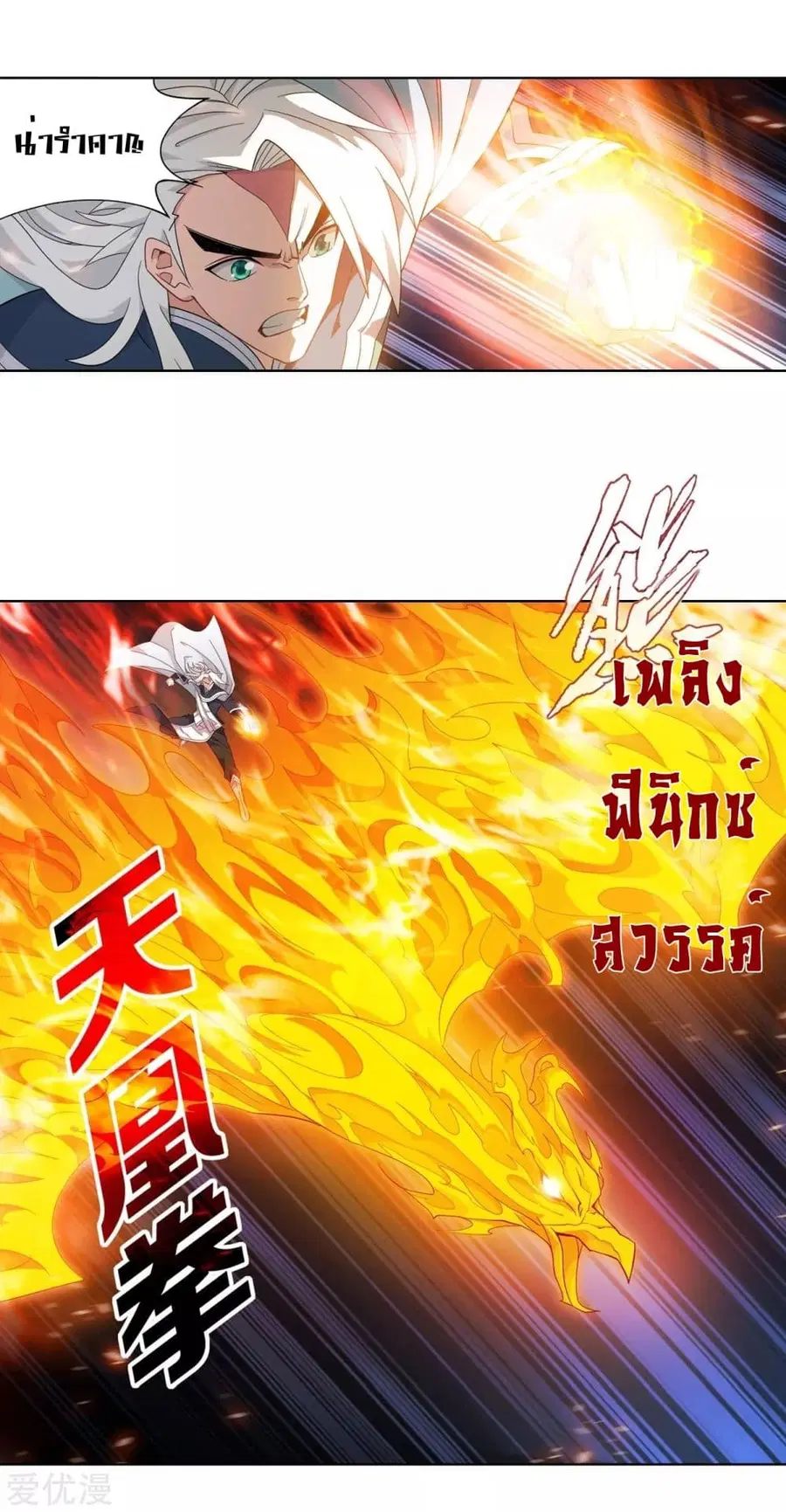Doupo Cangqiong ตอนที่ 317 หน้า 4