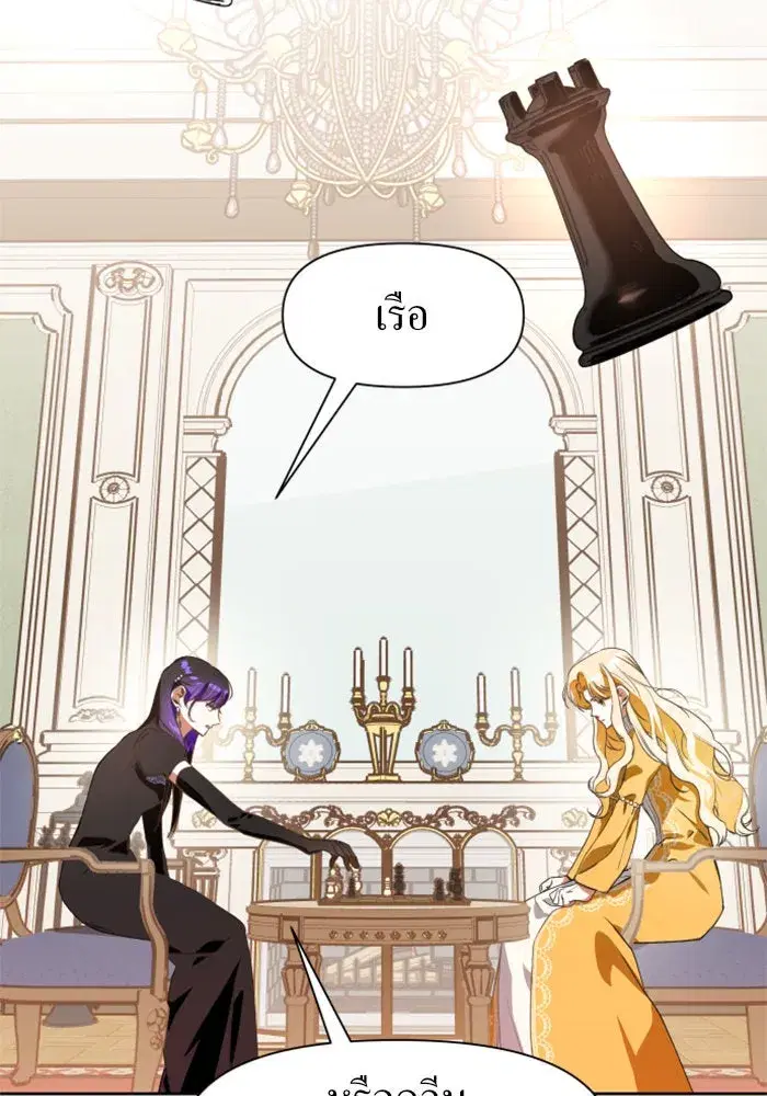 Your Throne ตอนที่ 12 หน้า 85