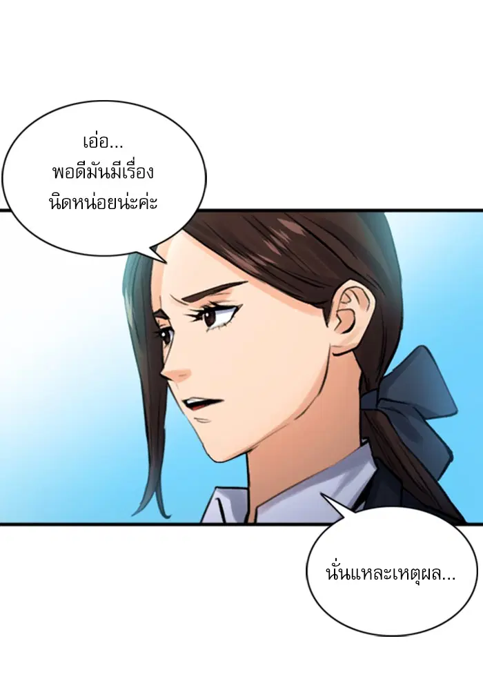 Seoul Station Druid ตอนที่ 38 หน้า 11