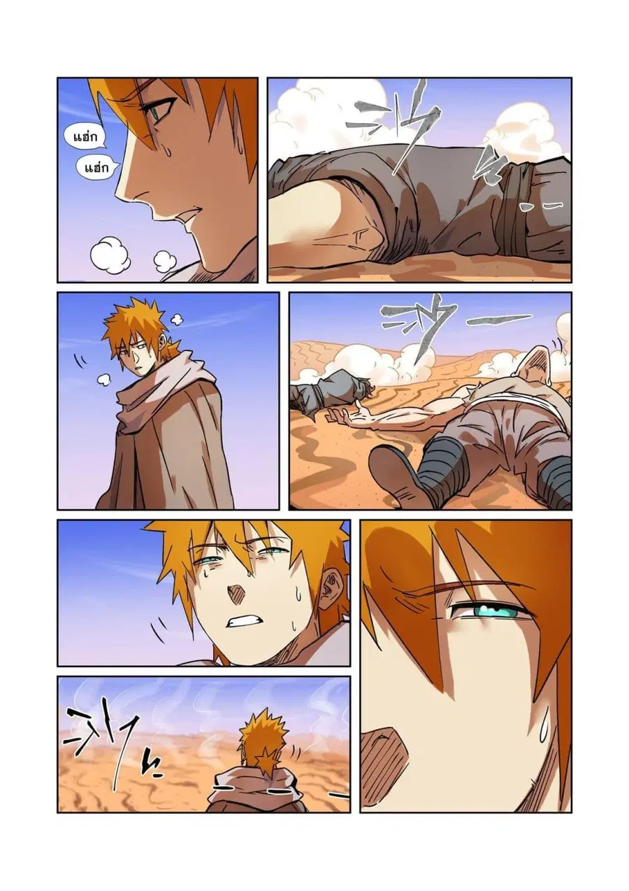 Tales of Demons and Gods ตอนที่ 289 หน้า 11