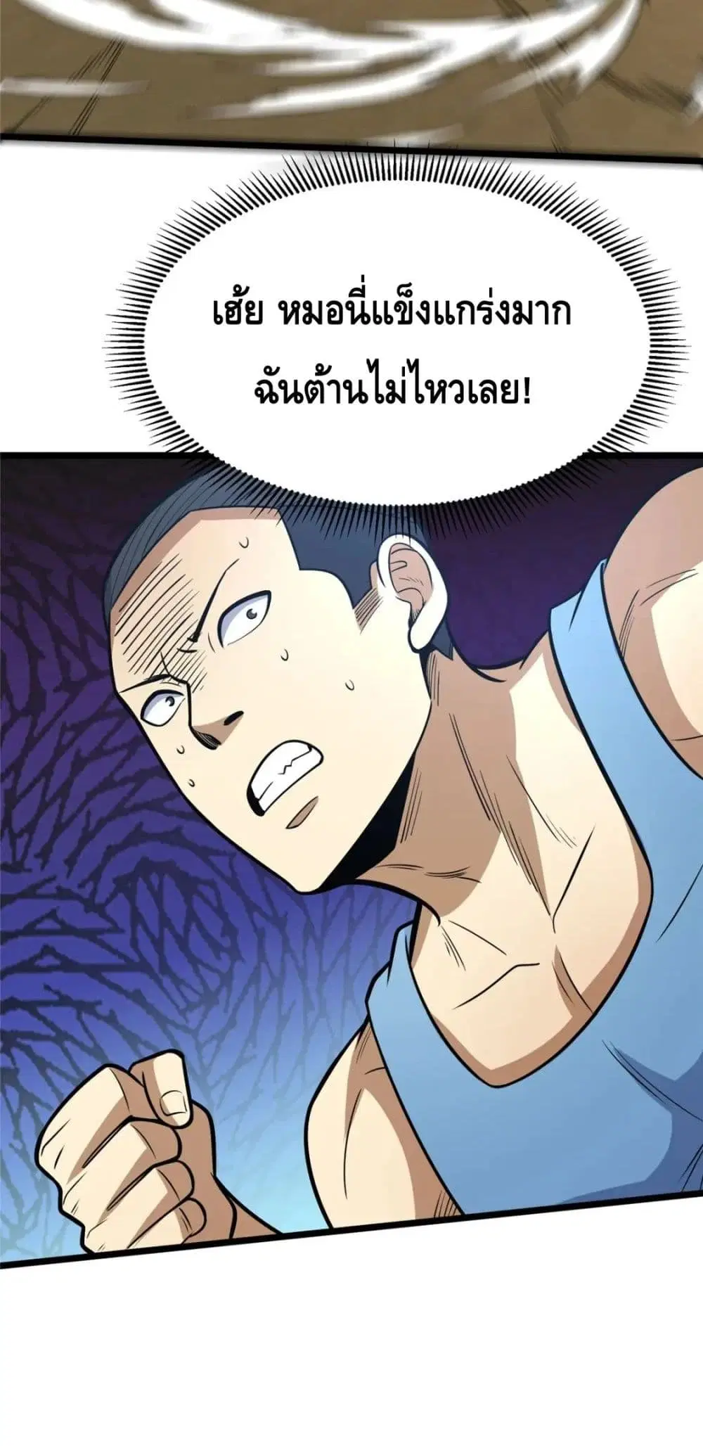 The Best Medical god in the city ตอนที่ 84 หน้า 29