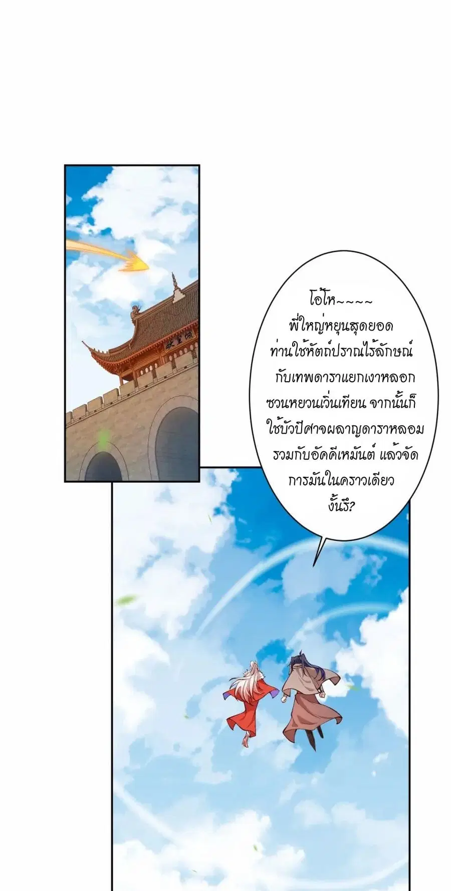 Against the Gods ตอนที่ 542 หน้า 31