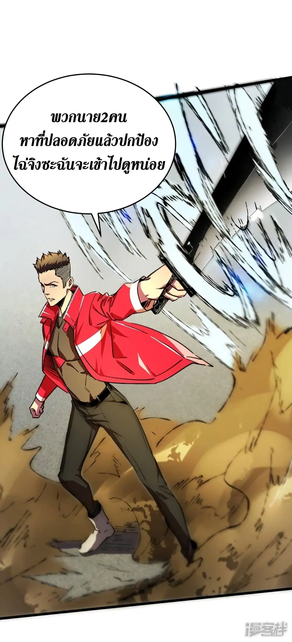 The Last Hero ตอนที่ 25 หน้า 33
