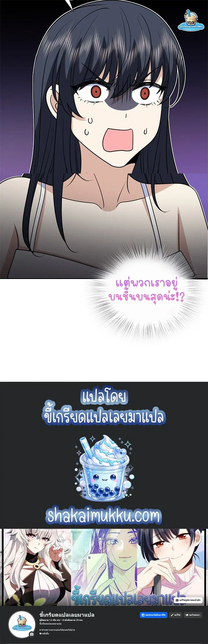My Wife Is From a Thousand Years Ago ตอนที่ 403 หน้า 9