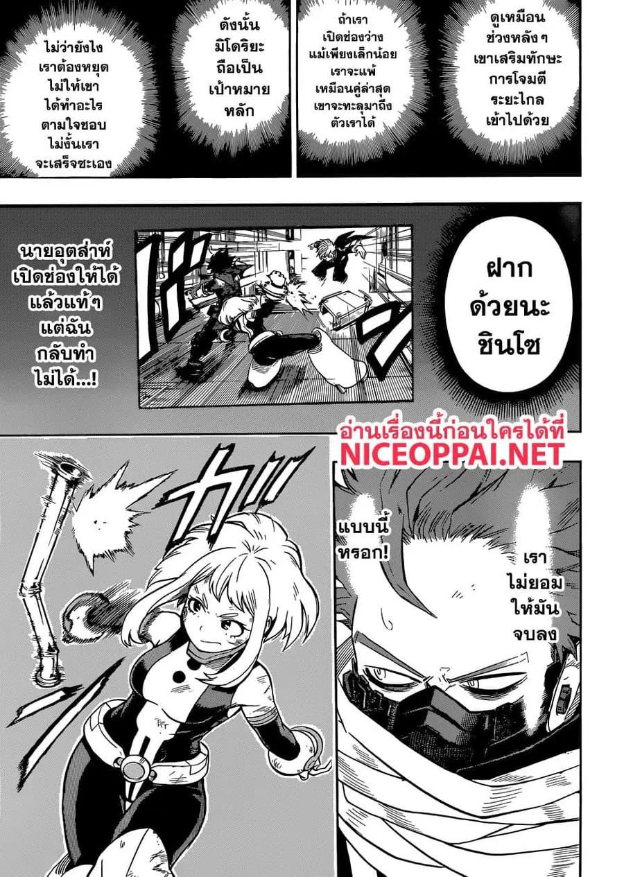 Boku no Hero Academia ตอนที่ 215 หน้า 5