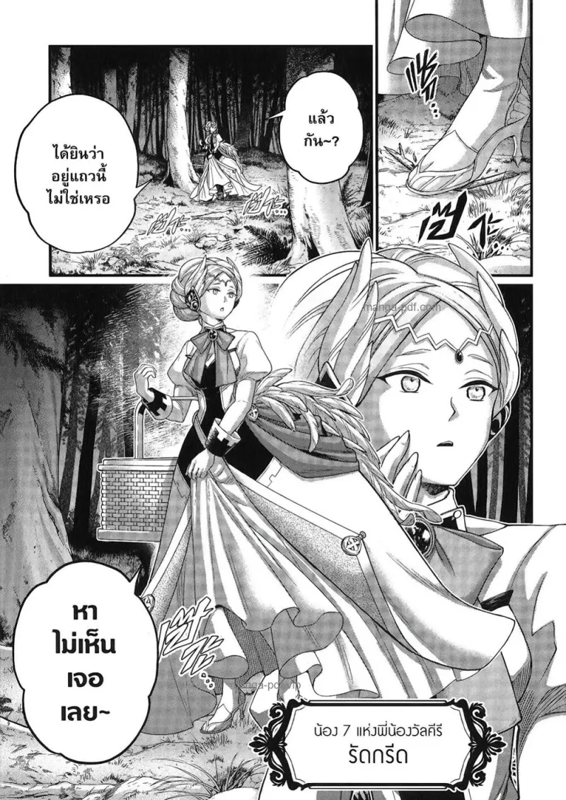 Record of Ragnarok มหาศึกคนชนเทพ ตอนที่ 98 หน้า 77