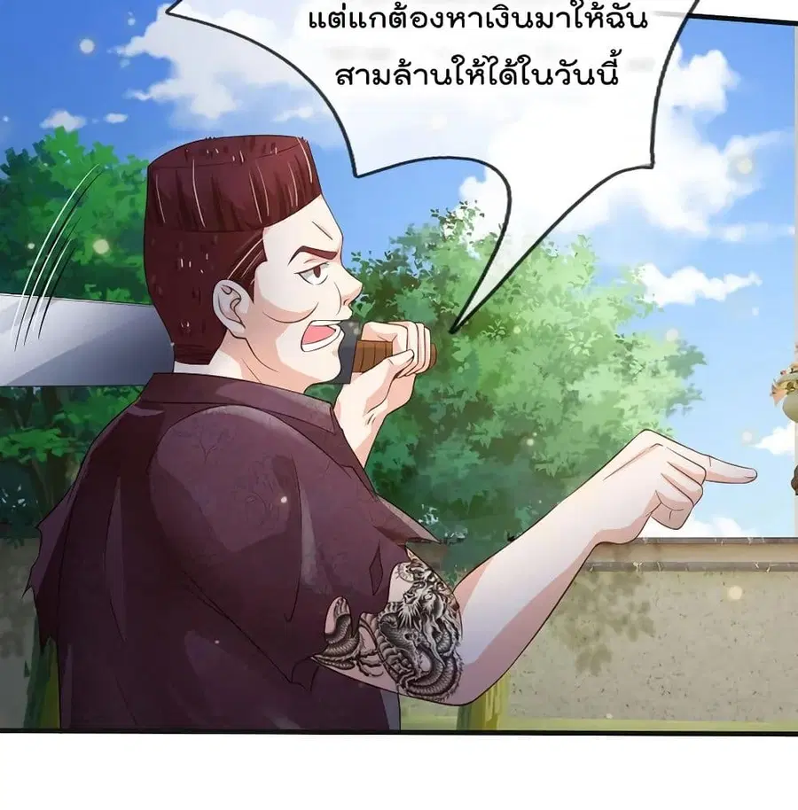 I’m the Great Immortal ตอนที่ 185 หน้า 36