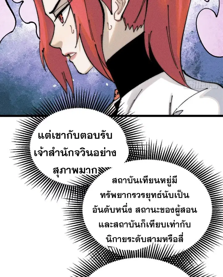 All Hail the Sect Leader ตอนที่ 264 หน้า 36
