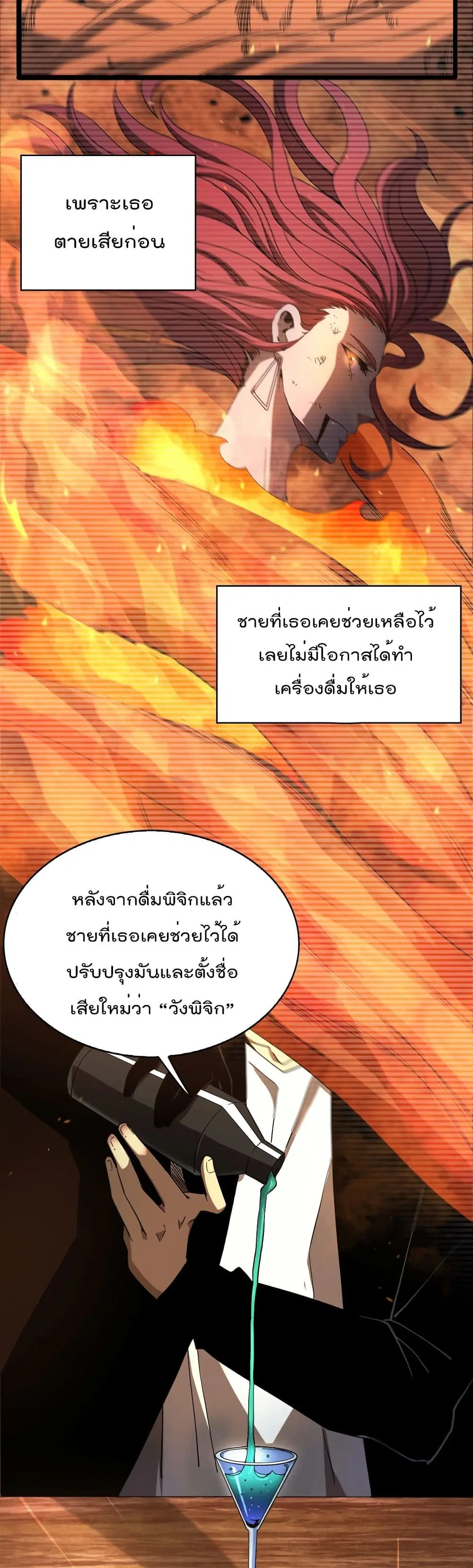 World’s Apocalypse Online ตอนที่ 30 หน้า 24