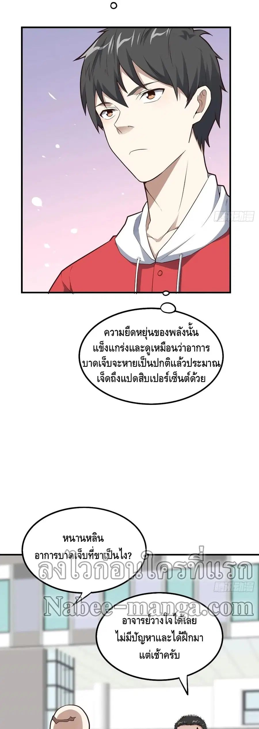 High Energy Strikes ตอนที่ 145 หน้า 10