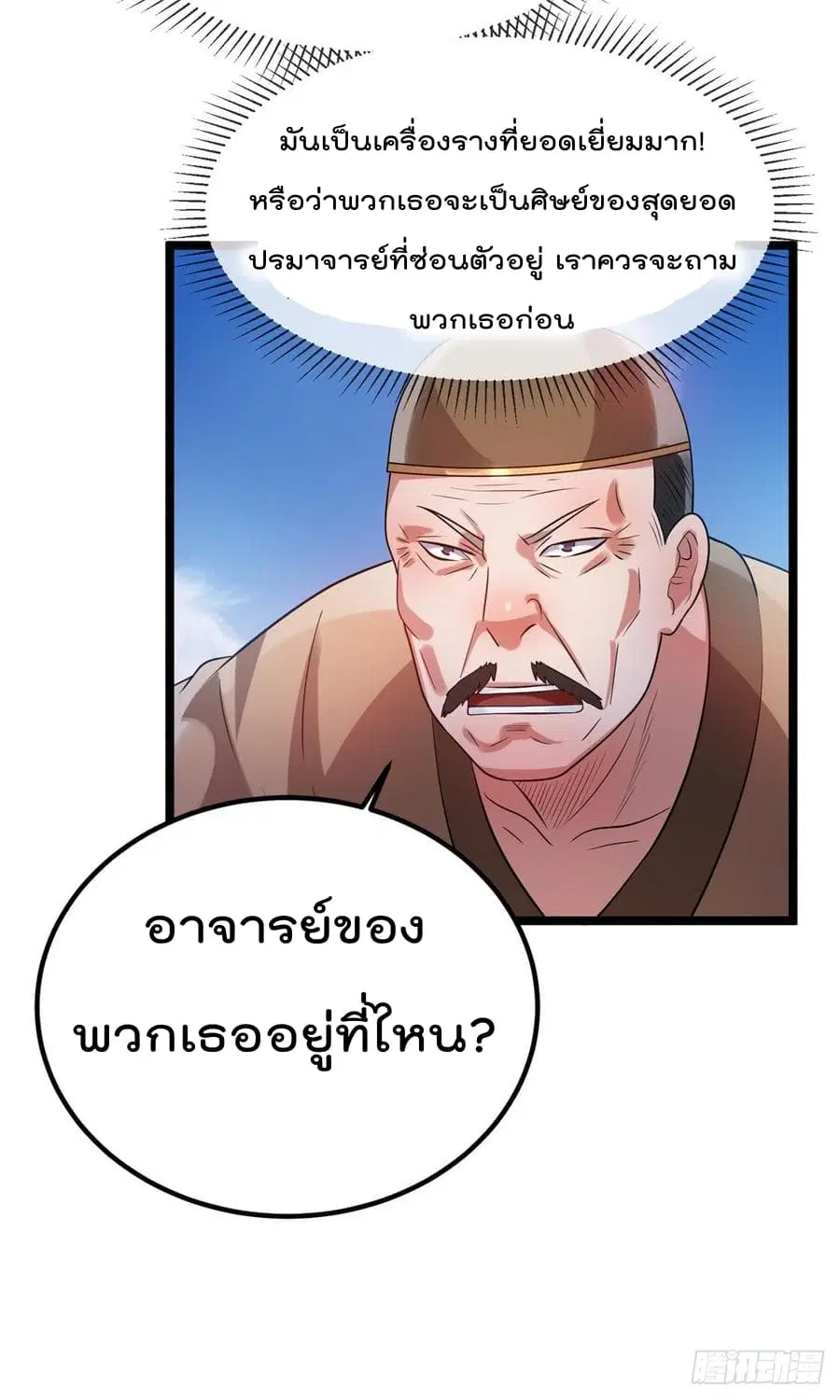 Immortal King of City ตอนที่ 50 หน้า 40