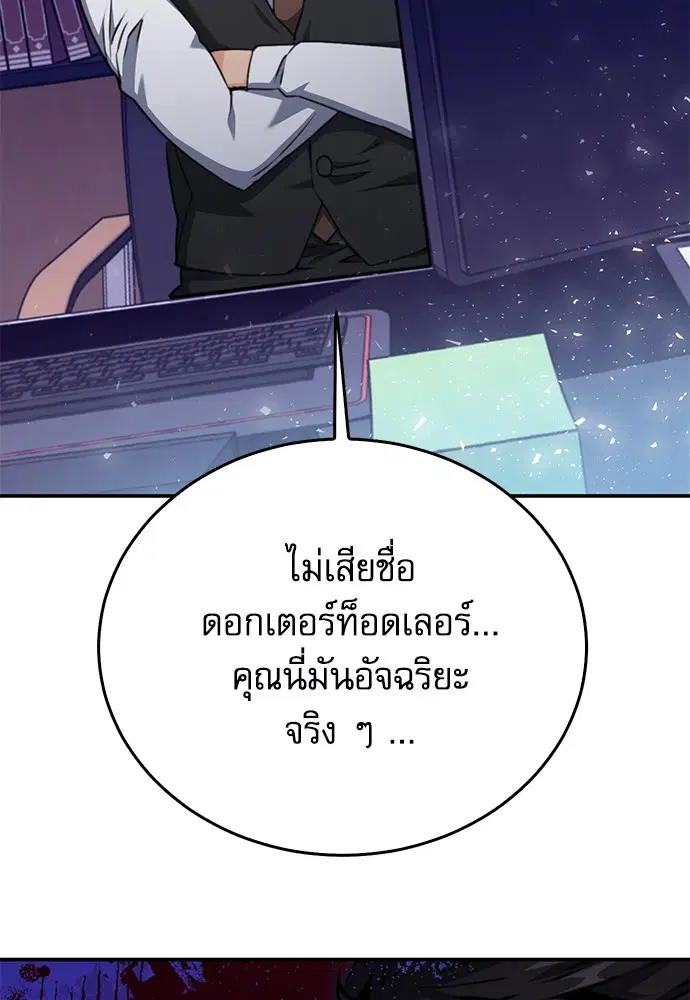 The Druid of Seoul Station ตอนที่ 134 หน้า 146