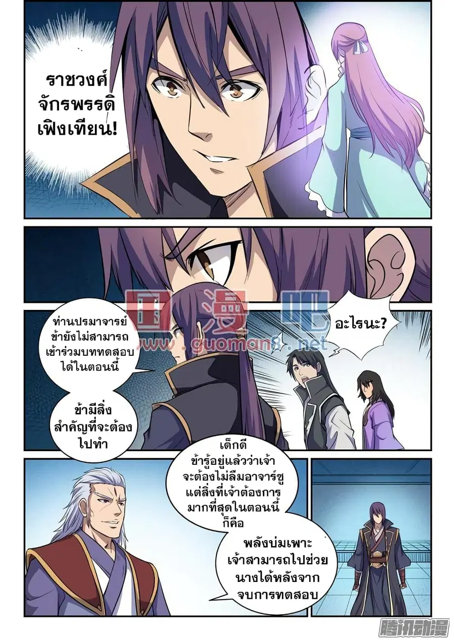 Bailian Chengshen ตอนที่ 79 หน้า 12