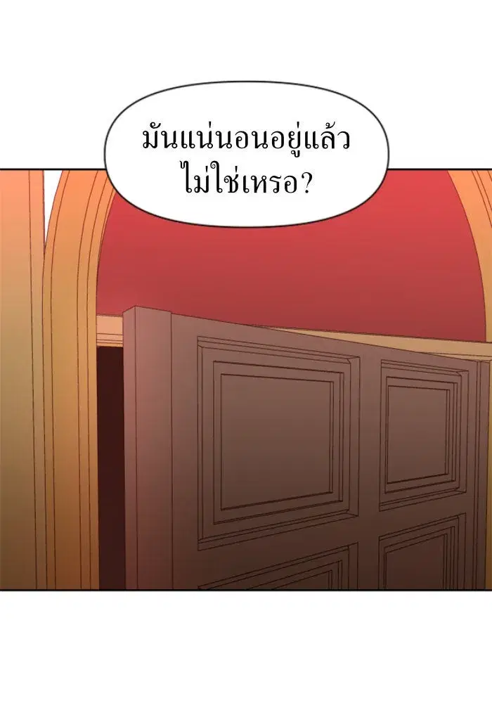 Your Throne ตอนที่ 19 หน้า 46