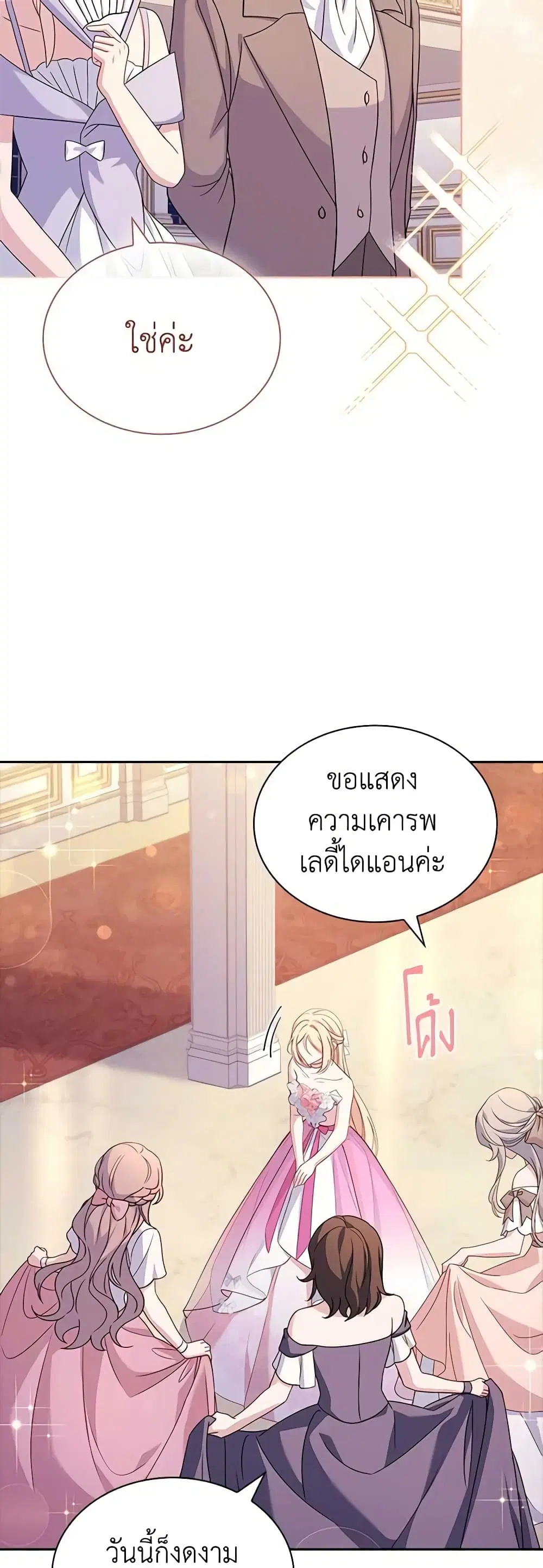 The Lady Needs a Break ตอนที่ 89 หน้า 28