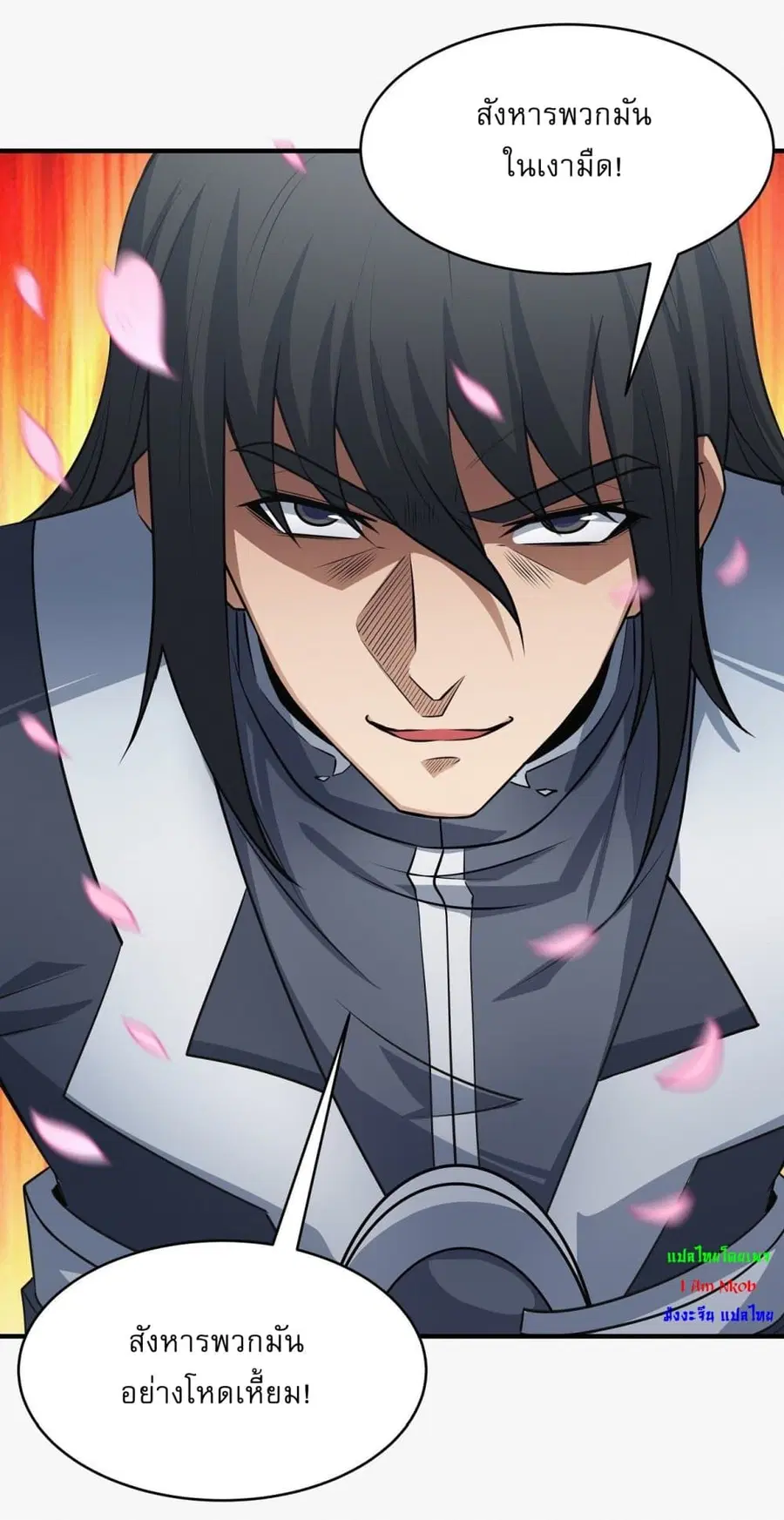 God of Martial Arts ตอนที่ 522 หน้า 9
