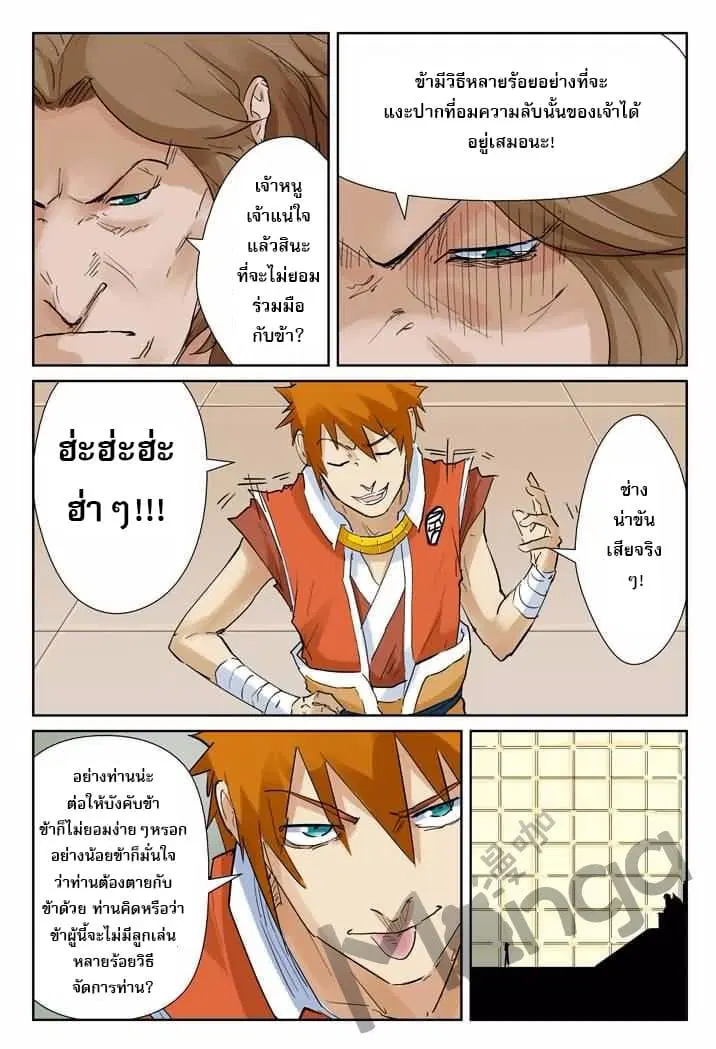 Tales of Demons and Gods ตอนที่ 154 หน้า 5