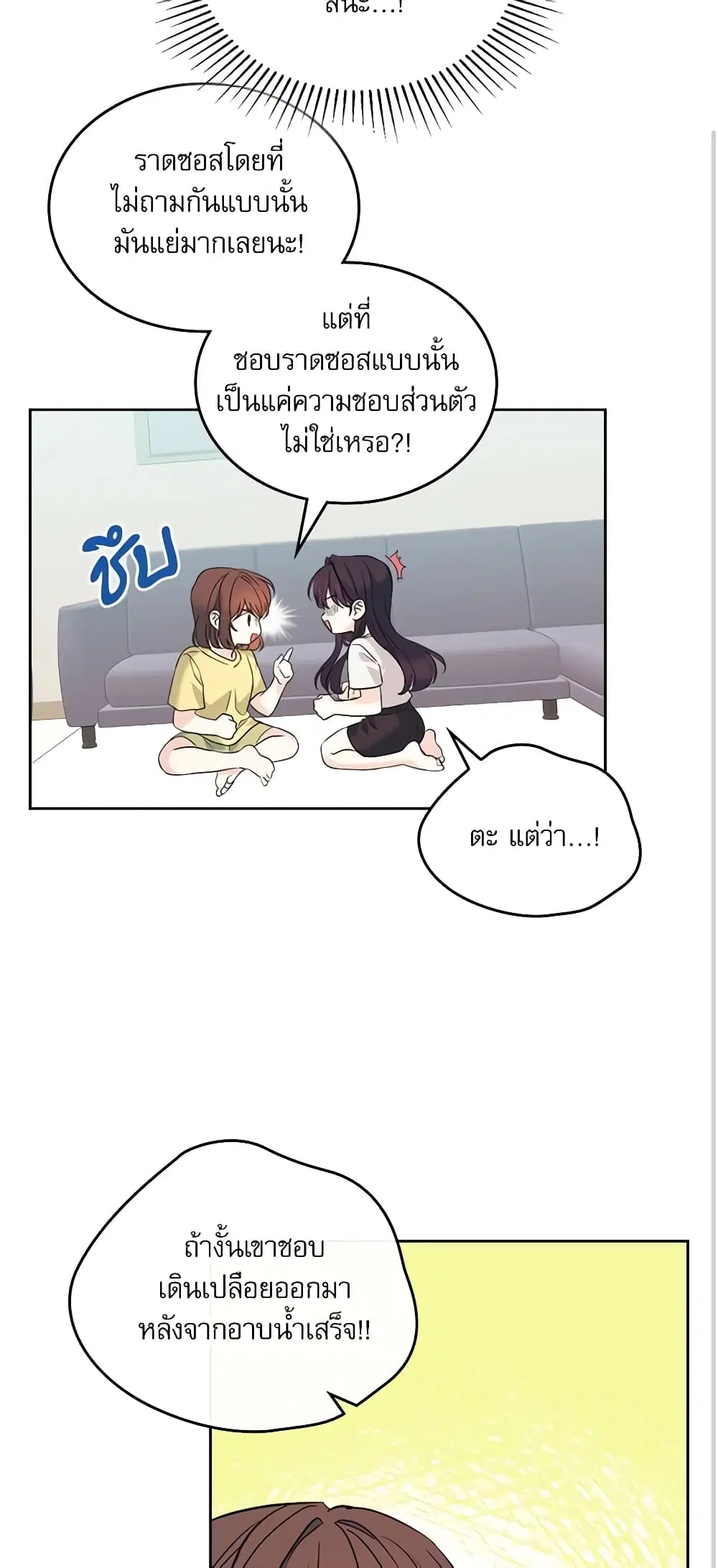 My Life as an Internet Novel ตอนที่ 162 หน้า 27