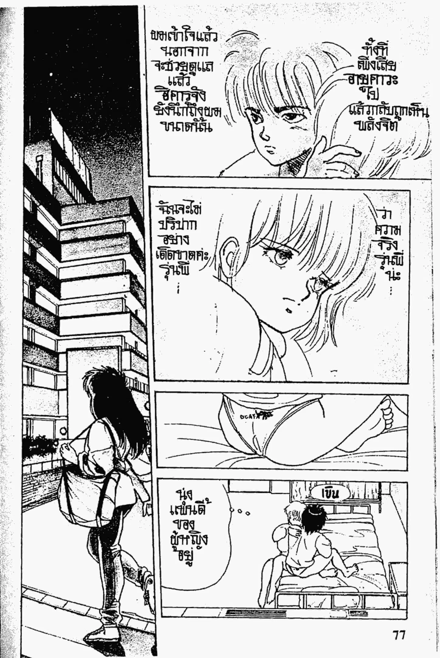 Kimagure Orange☆Road ตอนที่ 127 หน้า 31