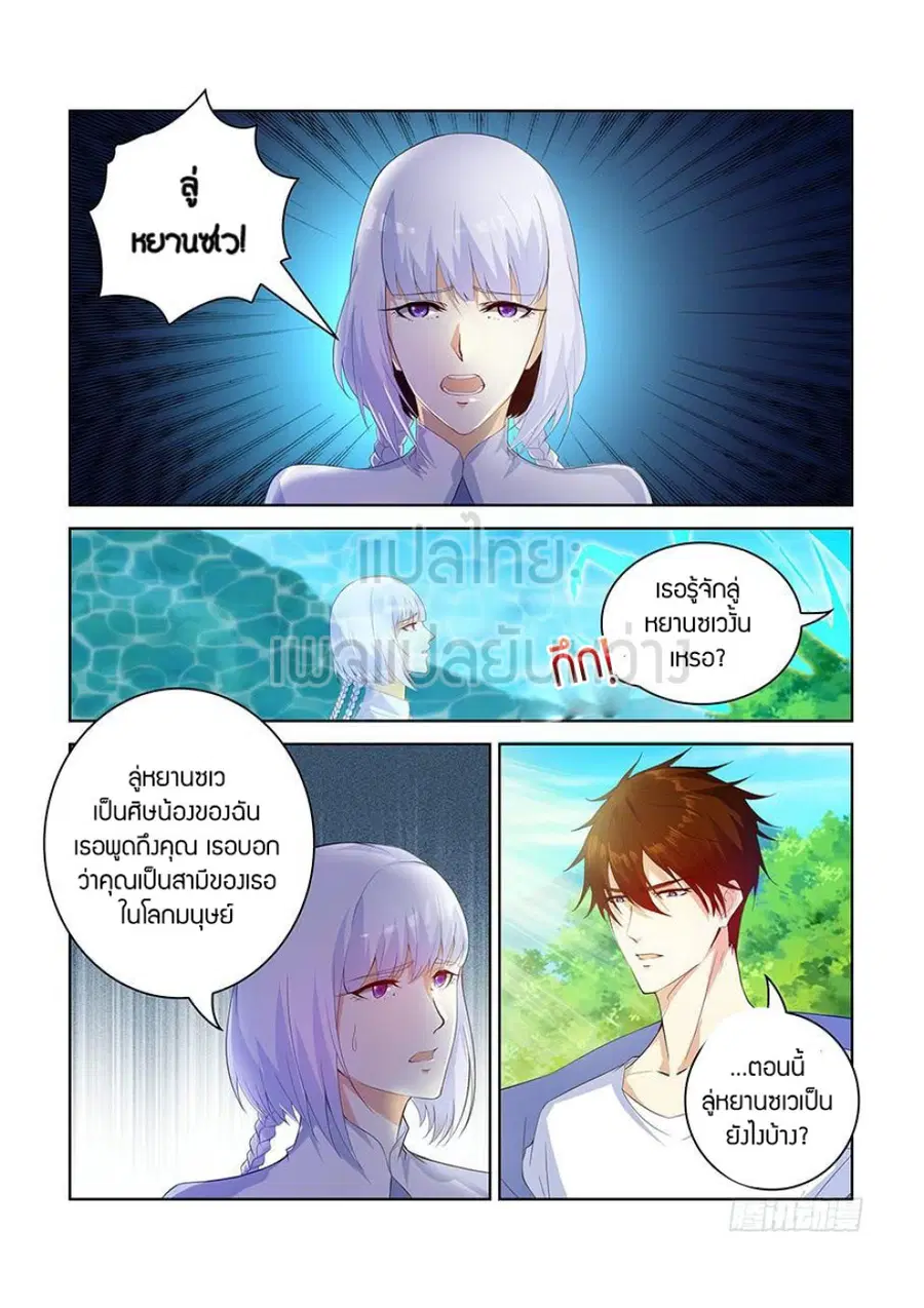 Rebirth Of The Urban Immortal Cultivator ตอนที่ 338 หน้า 15
