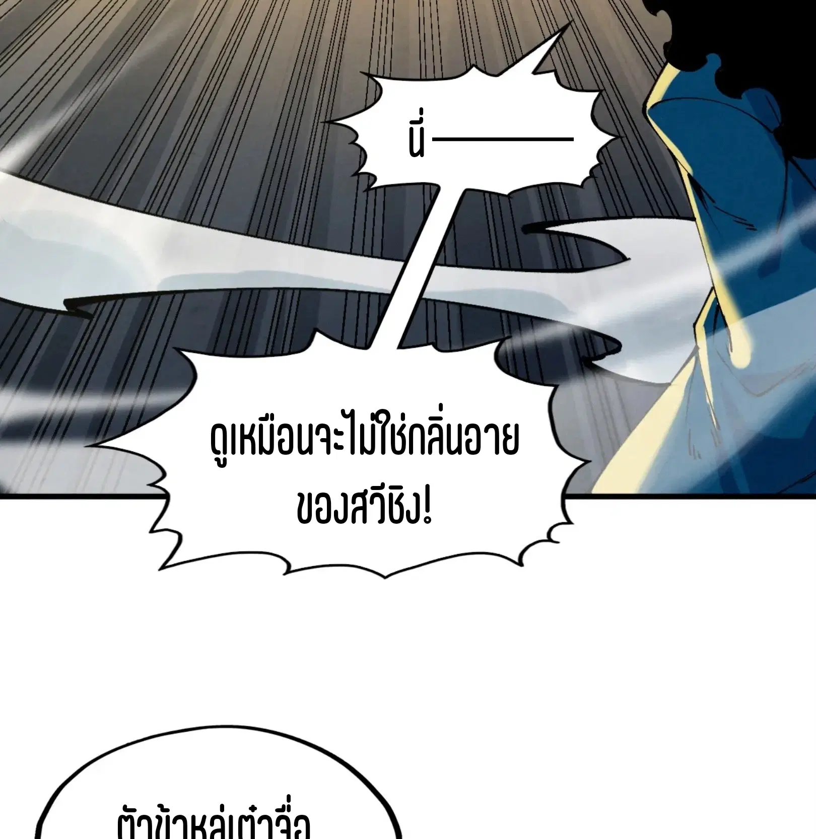 The Eternal Supreme ตอนที่ 275 หน้า 53