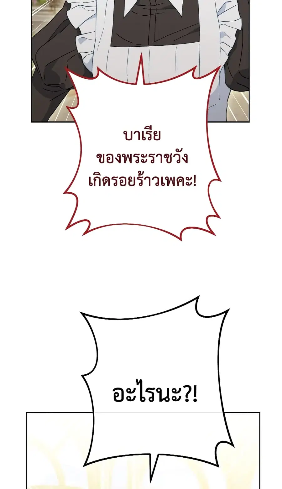The Young Lady Is a Royal Chef ตอนที่ 97 หน้า 62