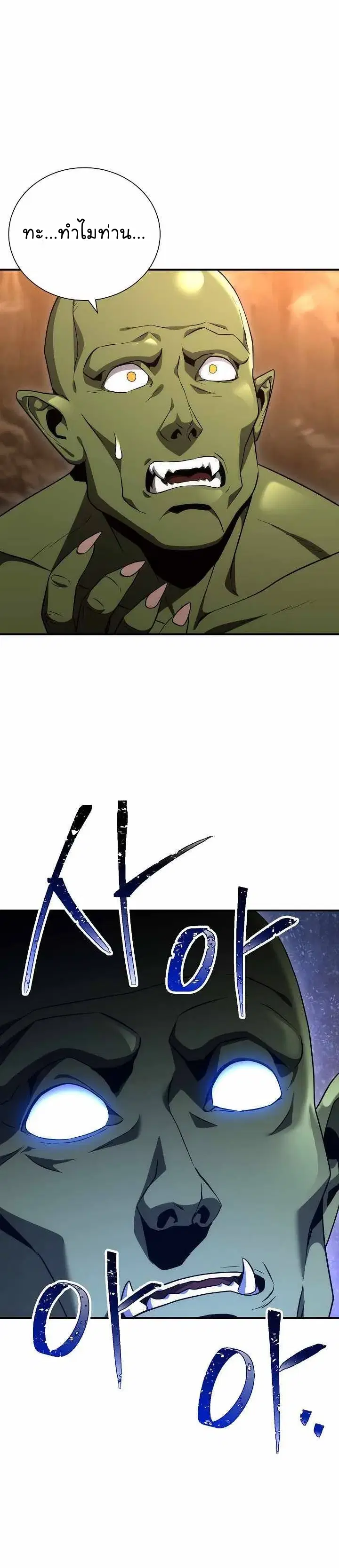 Skeleton Soldier ตอนที่ 160 หน้า 42