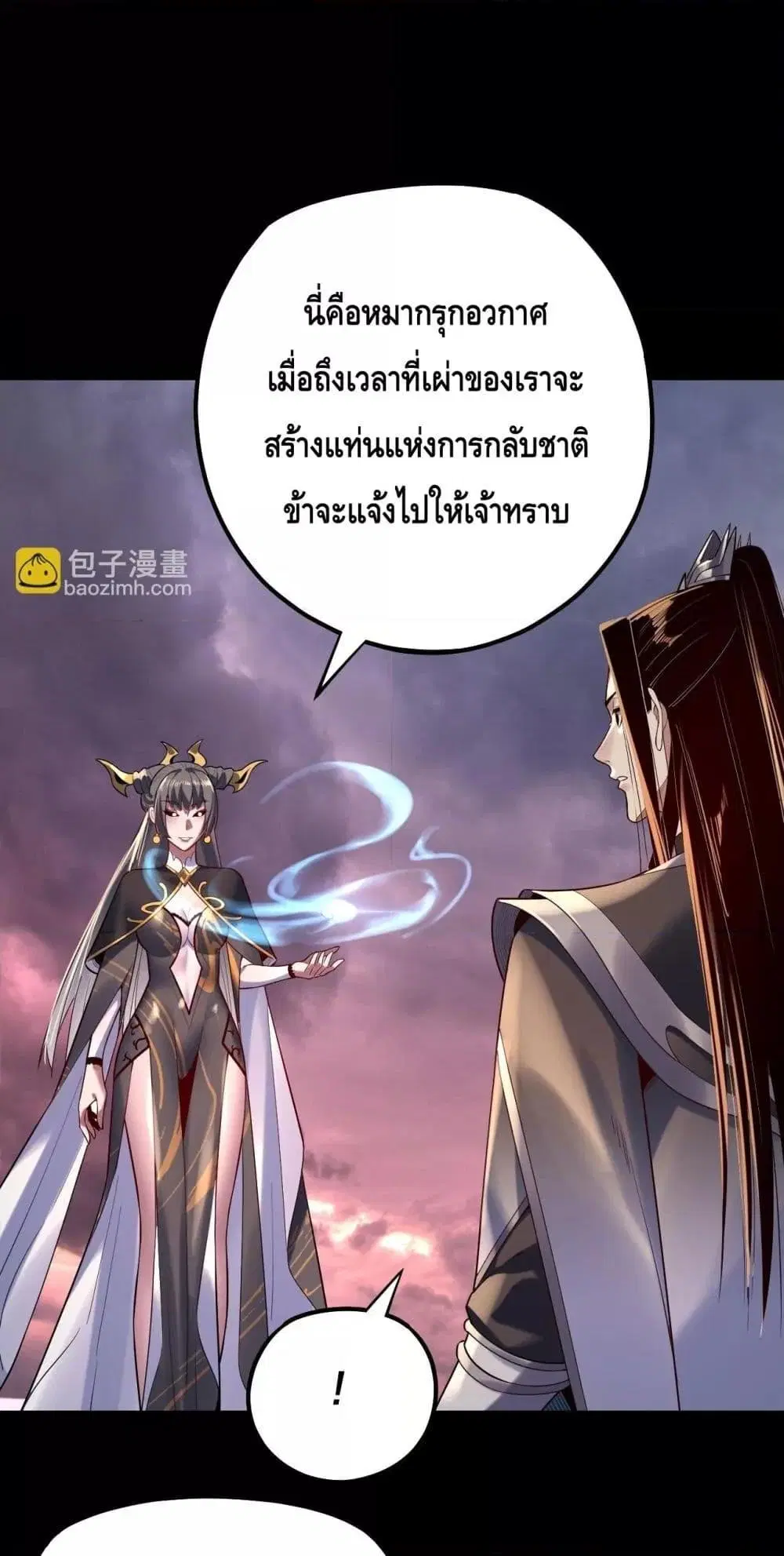 Villain is here ตอนที่ 151 หน้า 2